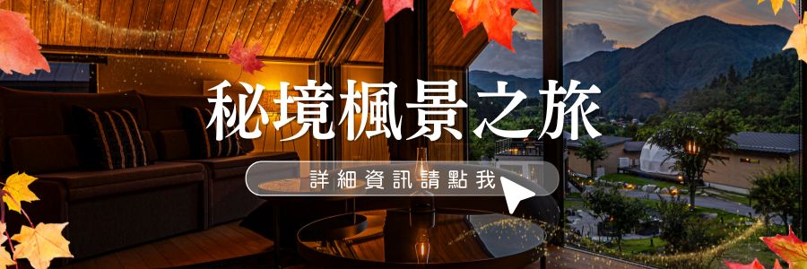 長野阿智村紅葉攻略